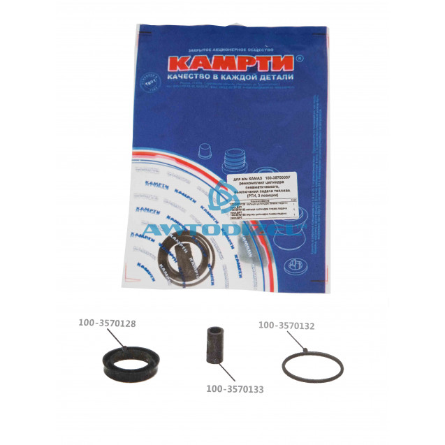 Ремкомплект цилиндра пневматической выключения подачи топлива "КАМРТИ" (3 позиции)