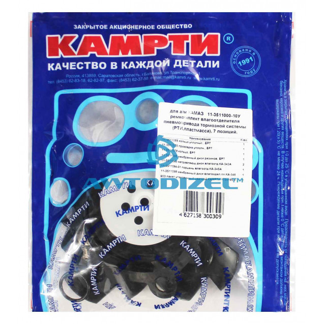 Ремкомплект влагоотделителя КАМАЗ (7 позиций) РТИ + пластмасса "КАМРТИ"
