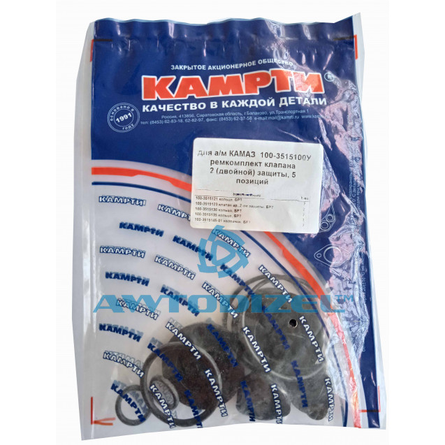 Ремкомплект клапана двойной защиты КАМАЗ "КАМРТИ"  (5 позиций)
