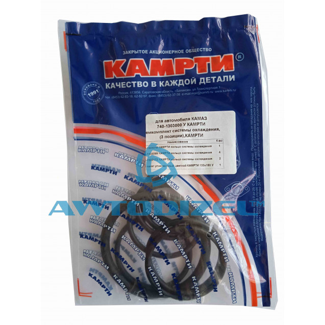 Ремкомплект колец системы охлаждения КАМАЗ (БРТ)  "КАМРТИ"  (3 позиций )