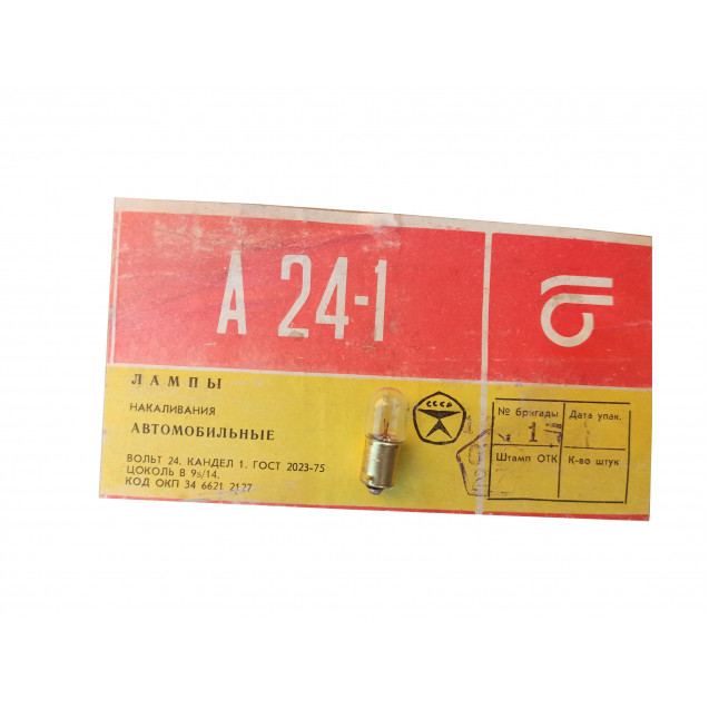 Лампа накаливания автомобильная А24-1 (производства СССР)