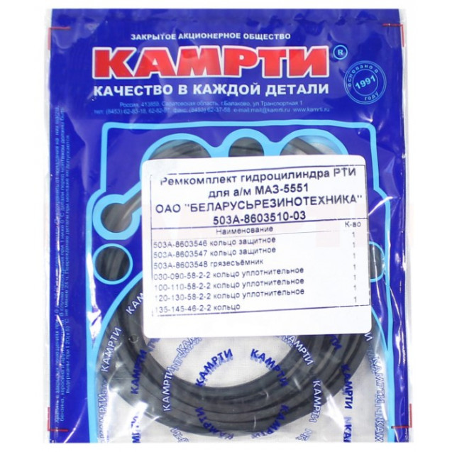 Ремкомплект гидроцилиндра РТИ для а/м МАЗ-5551 ОАО "БЕЛАРУСЬРЕЗИНОТЕХНИКА" (10т 3х штоковый 1-сторонняя разгрузка)  "КАМРТИ"