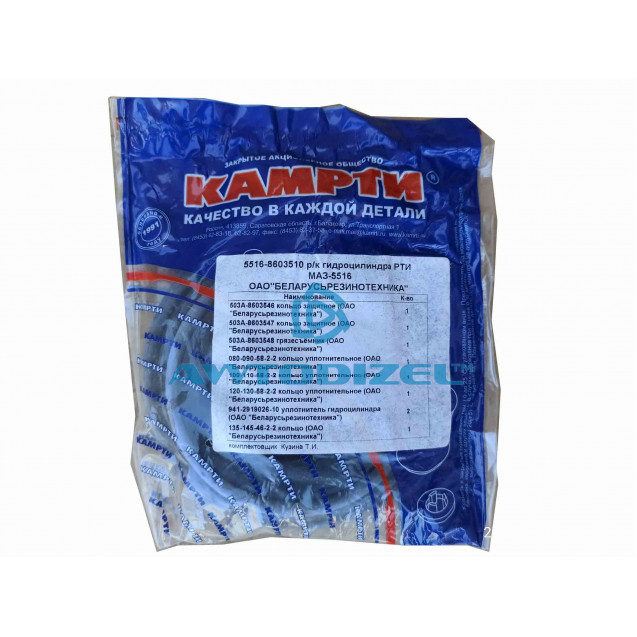 Ремкомплект гидроцилиндра РТИ для а/м МАЗ-5516 ОАО "БЕЛАРУСЬРЕЗИНОТЕХНИКА" ( 16 т 3-х штоковый 1-сторонняя разгрузка ) "КАМРТИ"