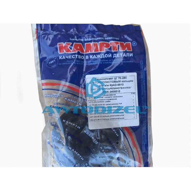Ремкомплект ЦГ70-280+фторопластовое кольцо (БРТ) КРАЗ