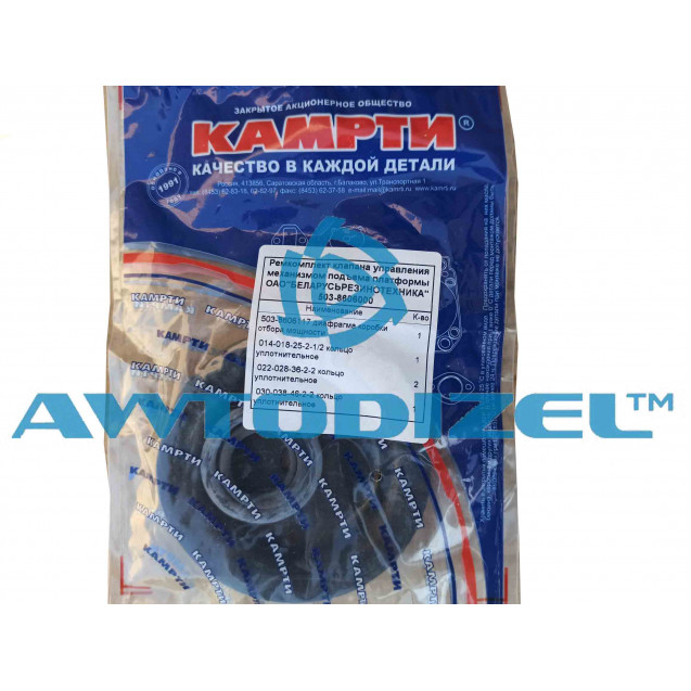 Ремкомплект клапана управления механизмом подъема платформы МАЗ  КАМАРТИ