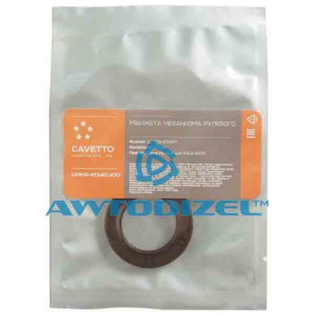 Сальник 2,2-26*40*6/7  рулевого механизма МАЗ-4370  CAVETTO