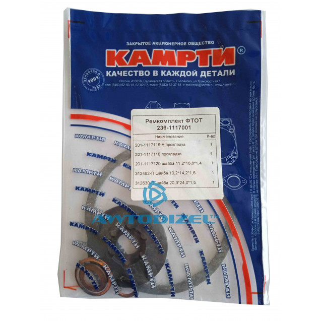 Ремкомплект ФТОТ ( фильтр тонкой очистки топлива ) "КАМРТИ"