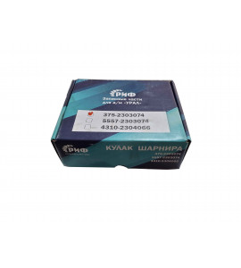 Кулак шарнира с/о УРАЛ РИФ