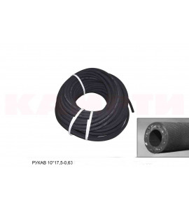РУКАВ 10х17,5-0,63 МБС (бухты,м), ГОСТ 10362-2017, СЗРТ (Г/Д Рубикон-3)