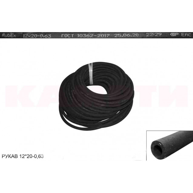 РУКАВ 12х20-0,63 МБС (бухты,м), ГОСТ 10362-2017 (СЗРТ) (Г/Д Рубикон-3)