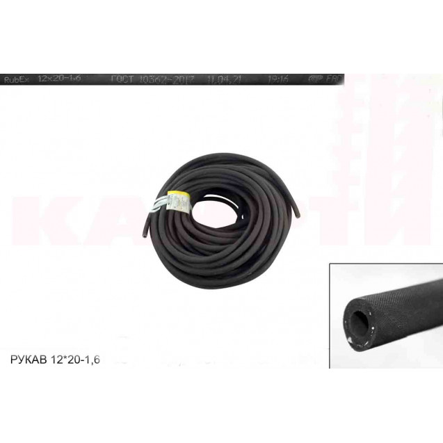 РУКАВ 12х20-1,6 МБС (бухты,м), ГОСТ 10362-2017 (СЗРТ) (Г/Д Рубикон-3)