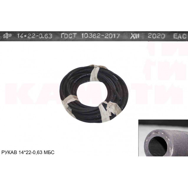 РУКАВ 14х22-0,63 МБС (бухты,м), ГОСТ 10362-2017 (СЗРТ)