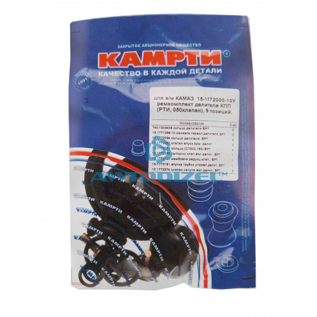 Ремкомплект делителя КПП  (РТИ + 050 клапан, 9 позиций )  "КАМРТИ"