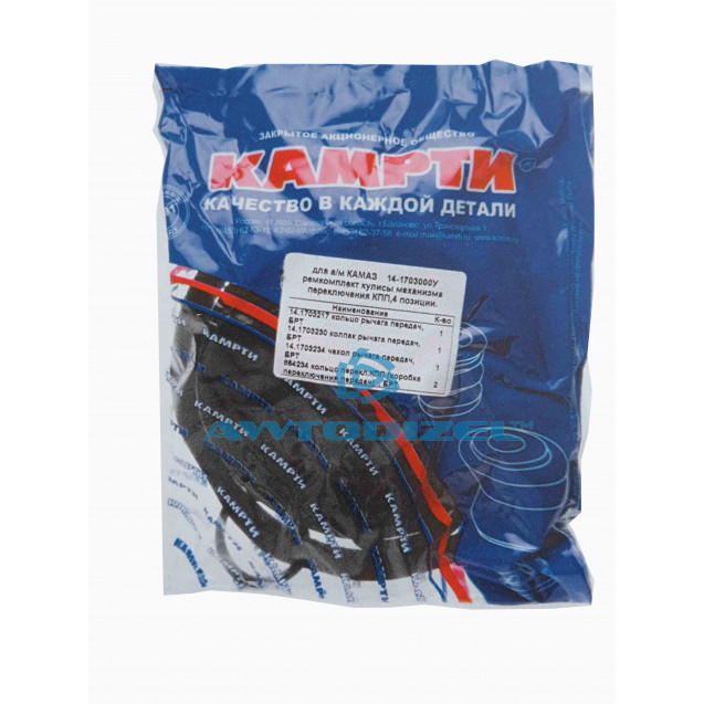 Ремкомплект кулисы механизма переключения КПП  (4 позиции) "КАМРТИ"