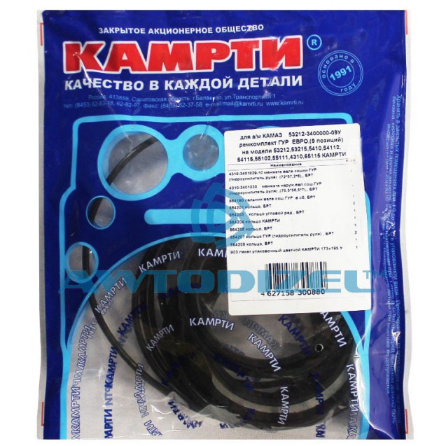 Ремкомплект ГУР (гидроусилитель руля) ЕВРО (9позиций)  "КАМРТИ"