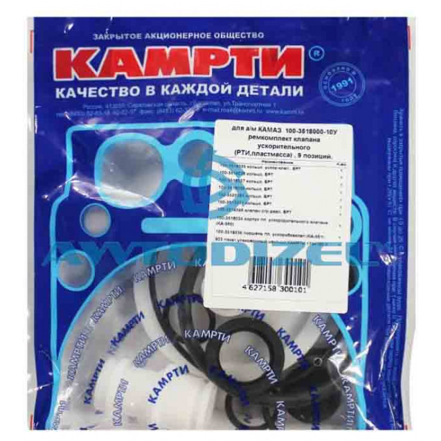 Ремкомплект ускорительного клапана КАМАЗ ("КАМРТИ", РТИ+пластмасса, 9 позиций)