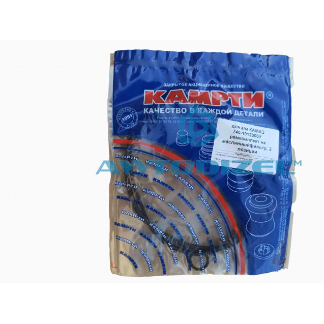 Ремкомплект маслянного фильтра КАМАЗ (2 позиций, "КАМРТИ")