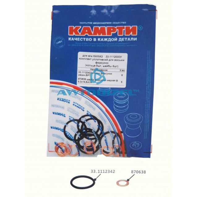 Комплект уплотнений для форсунок КАМАЗ (кольца 8 +шайбы 8) "КАМРТИ"