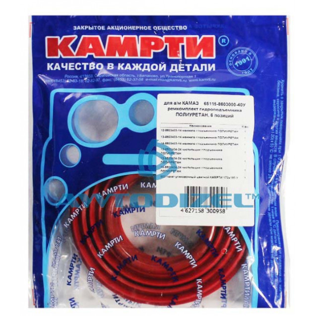 Ремкомплект гидроподъёмника КАМАЗ-65115 (полиуретан) (6 позиции) "КАМРТИ"
