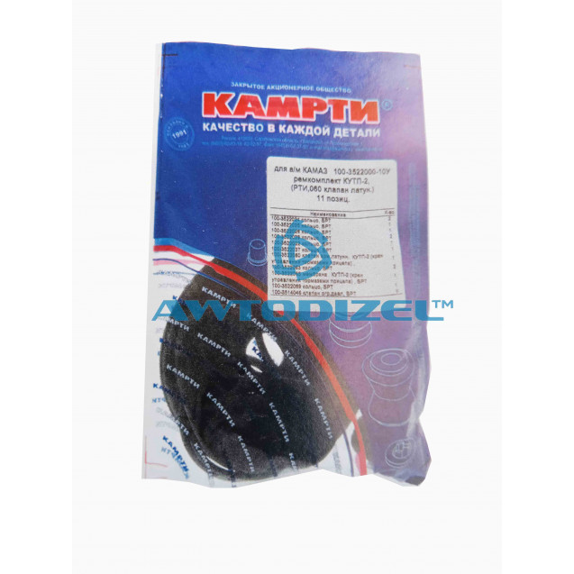Ремкомплект КУТП-2 (кран управления тормозами прицепа) (11 позиций, РТИ + 060 клапан) "КАМРТИ"